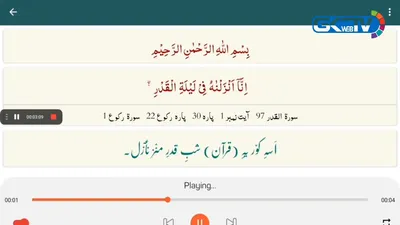 android app offers kashmiri translation of holy quran