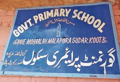 bandipora school struggles with infrastructure crunch